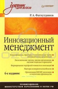 Инновационный менеджмент