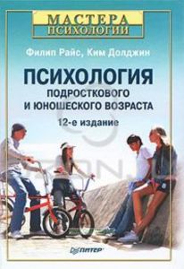 Психология подросткового и юношеского возраста