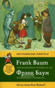 Волшебник страны Оз  The Wizard of Oz