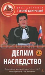 Делим наследство