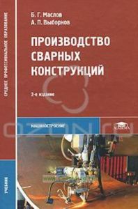 Производство сварных конструкций