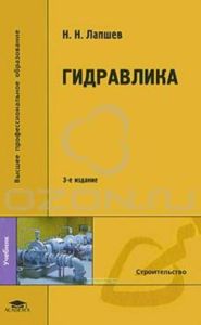 Гидравлика