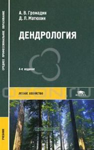 Дендрология