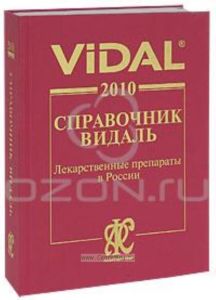 Справочник Видаль. Лекарственные препараты в России