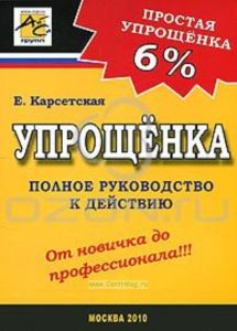 Упрощенка 6%