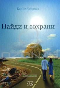 Найди и сохрани
