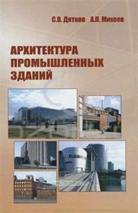 Архитектура промышленных зданий