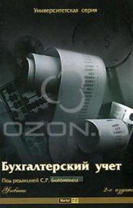 Бухгалтерский учет