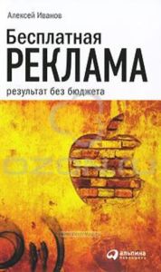 Бесплатная реклама. Результат без бюджета