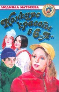 Конкурс красоты в 6А