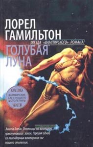 Голубая луна