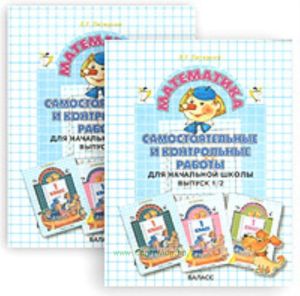 Самостоятельные и контрольные работы по математике, выпуск 2