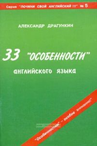 33 особенности английского языка