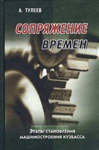 Сопряжение времен