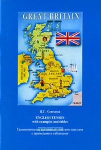 English Tenses with Examples and Tables  Грамматические времена английских глаголов с примерами и таблицами