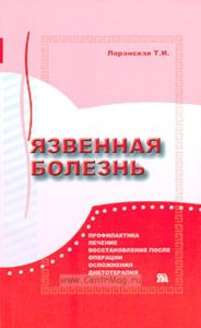 Язвенная болезнь