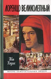 Лоренцо Великолепный