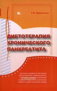 Диетотерапия хронического панкреатита