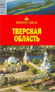 Тверская область