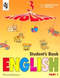 Английский язык. 3 класс. Часть 1 и 2 +CD (3-й год)