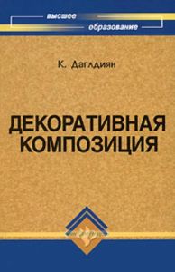 Декоративная композиция