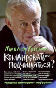 Командовать или подчиняться?