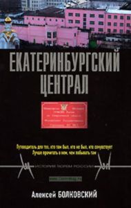 Екатеринбургский централ