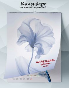 Календарь настенный, перекидной Цветы на 2026 год