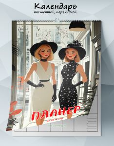Календарь-планер настенный, перекидной Fashion girl на 2026 год