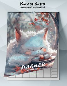 Календарь-планер настенный, перекидной Белый лис на 2026 год