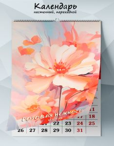 Календарь настенный, перекидной Розовая нежность на 2026 год