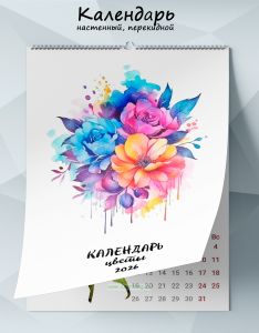 Календарь настенный, перекидной Цветы акварелью на 2026 год
