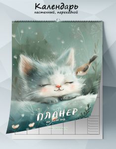 Календарь-планер настенный, перекидной Кот и птичка на 2026 год