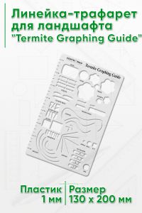 Линейка-трафарет для ландшафта Termite Graphing Guide