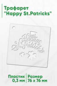 Трафарет Happy St.Patricks