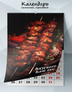 Календарь настенный, перекидной Вкусного вам дня на 2026 год