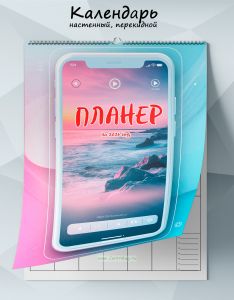 Календарь-планер настенный, перекидной Гаждеты на 2026 год
