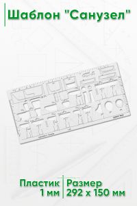 Шаблон Санузел