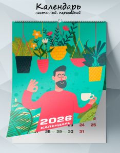 Календарь настенный, перекидной Спокойствие на 2026 год