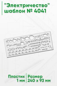 Электричество шаблон № 4041