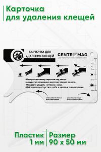 Карточка для удаления клещей