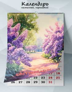 Календарь настенный, перекидной Цветущий Крым на 2026 год