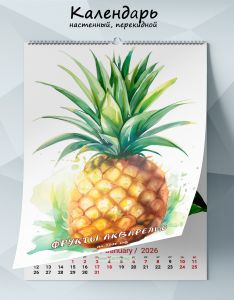 Календарь настенный, перекидной Фрукты акварелью на 2026 год