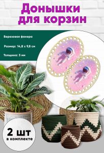 Донышки для вязания, заготовки для рукоделия, дно корзин, 14,8 х 9,8 см, овальные, космонавт