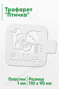 Трафарет Птичка