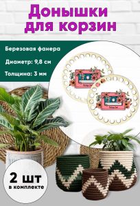 Донышки для вязания, заготовки для рукоделия, дно корзин, 9,8 см, круги, кассета