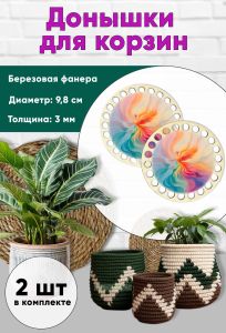 Донышки для вязания, заготовки для рукоделия, дно корзин, 9,8 см, круги, феникс