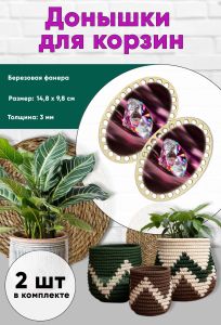 Донышки для вязания, заготовки для рукоделия, дно корзин, 14,8 х 9,8 см, овальные, алмаз