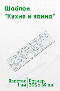 Шаблон Кухня и ванна