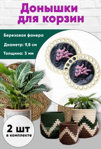 Донышки для вязания, заготовки для рукоделия, дно корзин, 9,8 см, круги, сакура